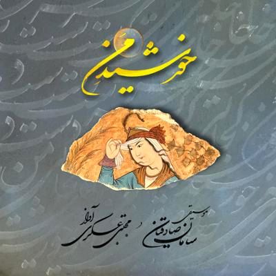 wpheaderlogo486png بسآهنگ