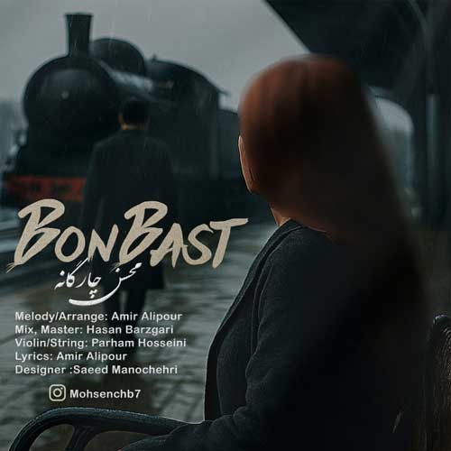 wpheaderlogo540png بسآهنگ