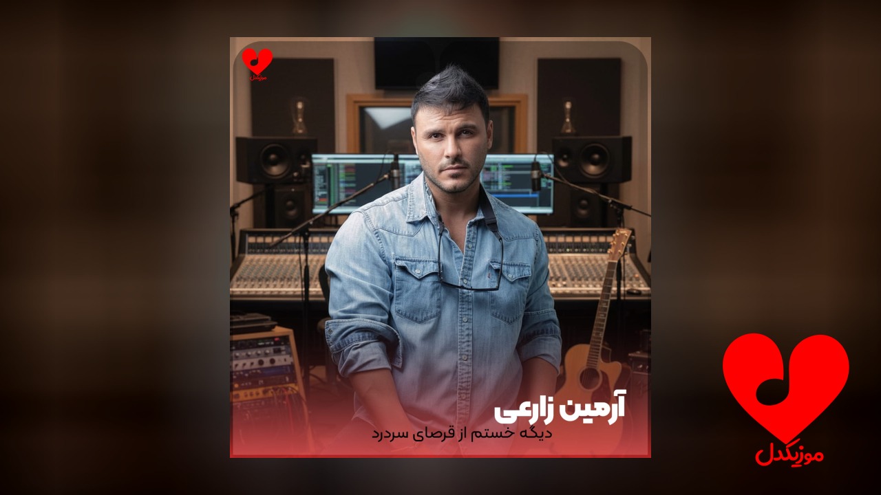 wpheaderlogo544png بسآهنگ