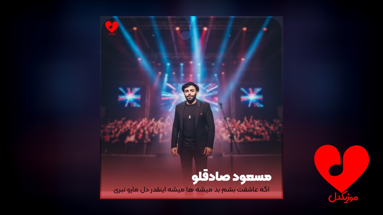 wpheaderlogo553png بسآهنگ