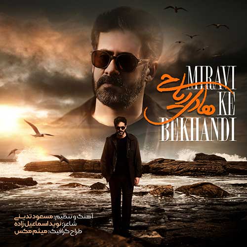 wpheaderlogo6png بسآهنگ