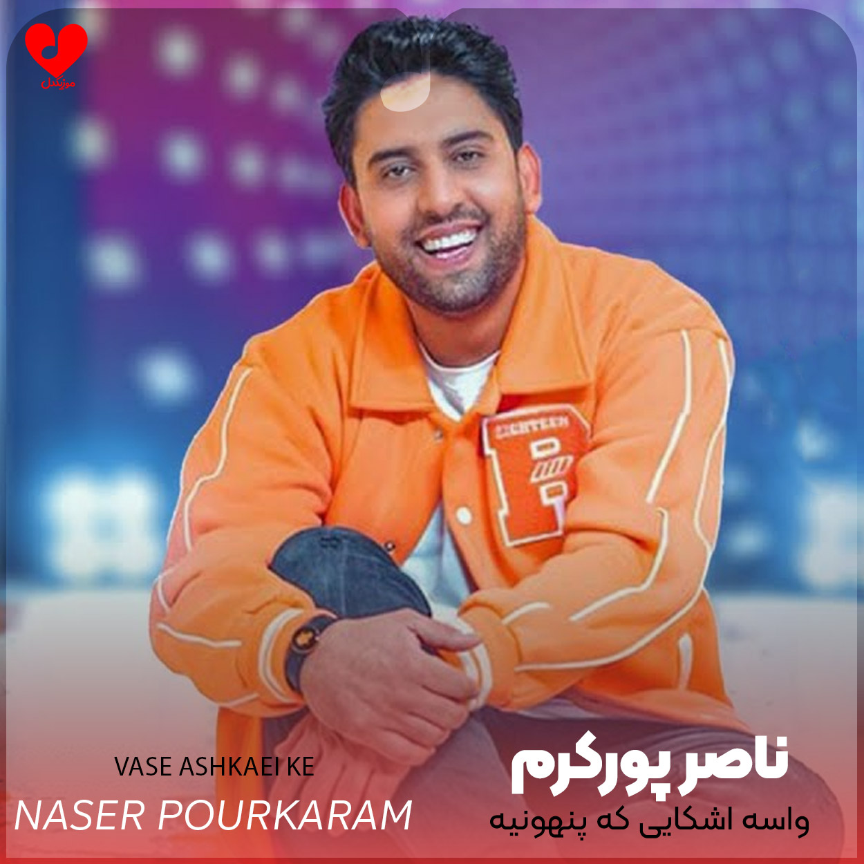 wpheaderlogo296png بسآهنگ