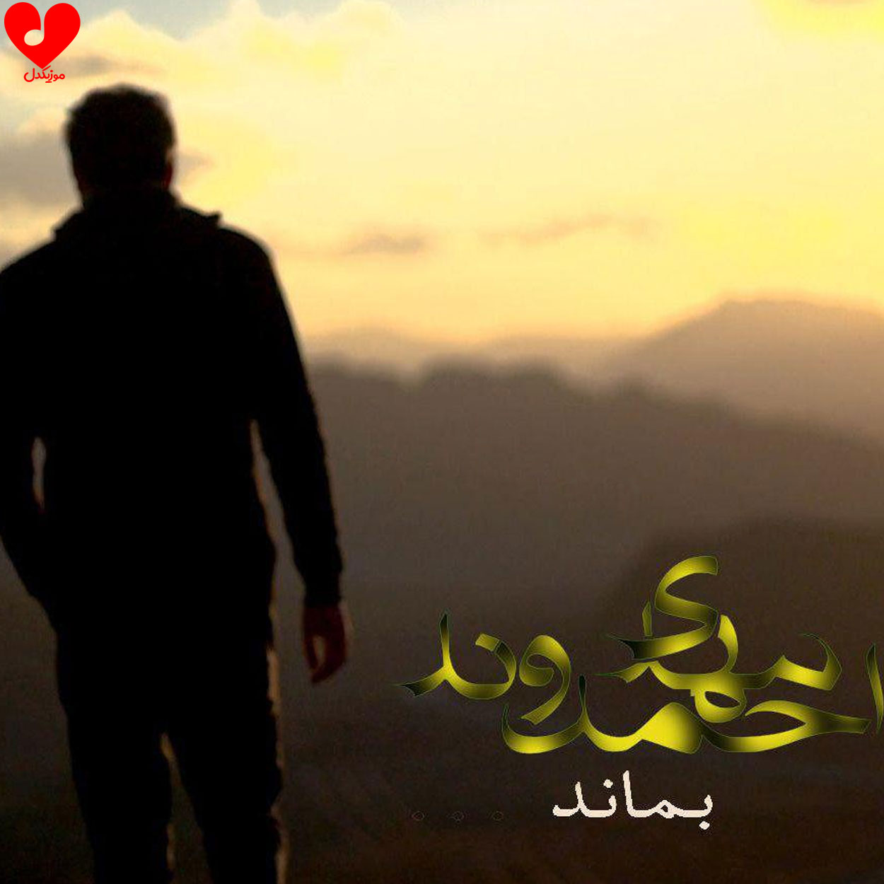 wpheaderlogo433png بسآهنگ